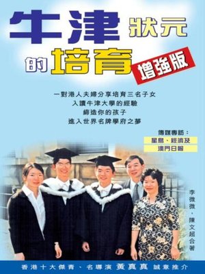 cover image of 牛津狀元的培育- 加強版